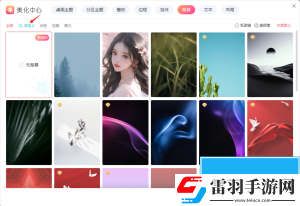 小智桌面可以更换分区皮肤吗