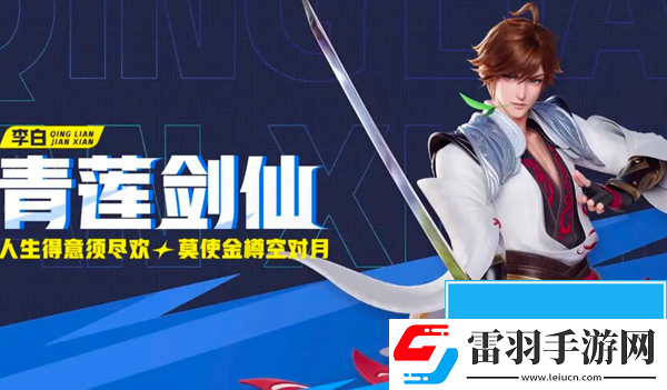 星之破晓青莲剑仙李白专精装怎样搭配
