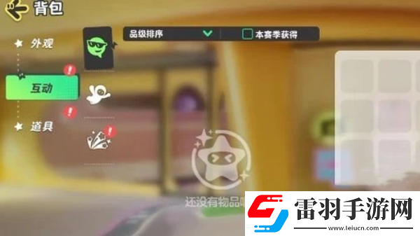 元梦之星互动动作用法介绍