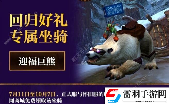 魔兽世界正式服福利大全