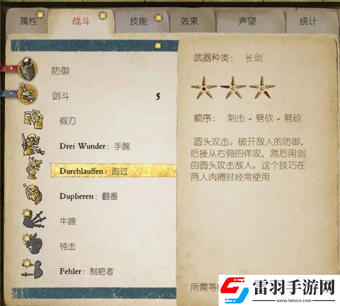 天国拯救怎么成为波西米亚剑圣