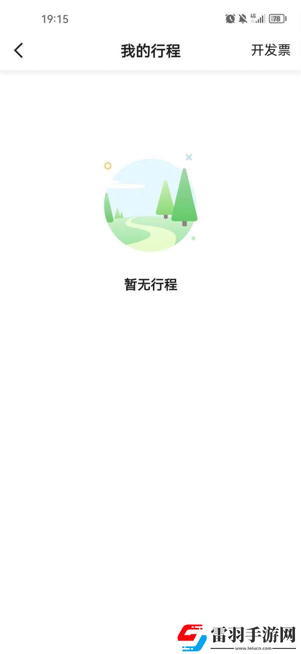 德爱出行app下载