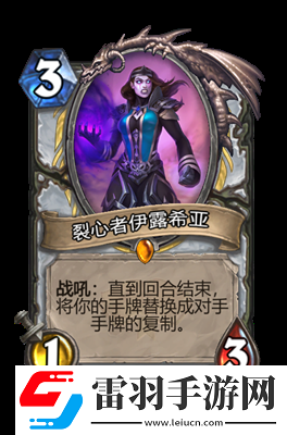炉石传说裂心者伊露希亚属性介绍