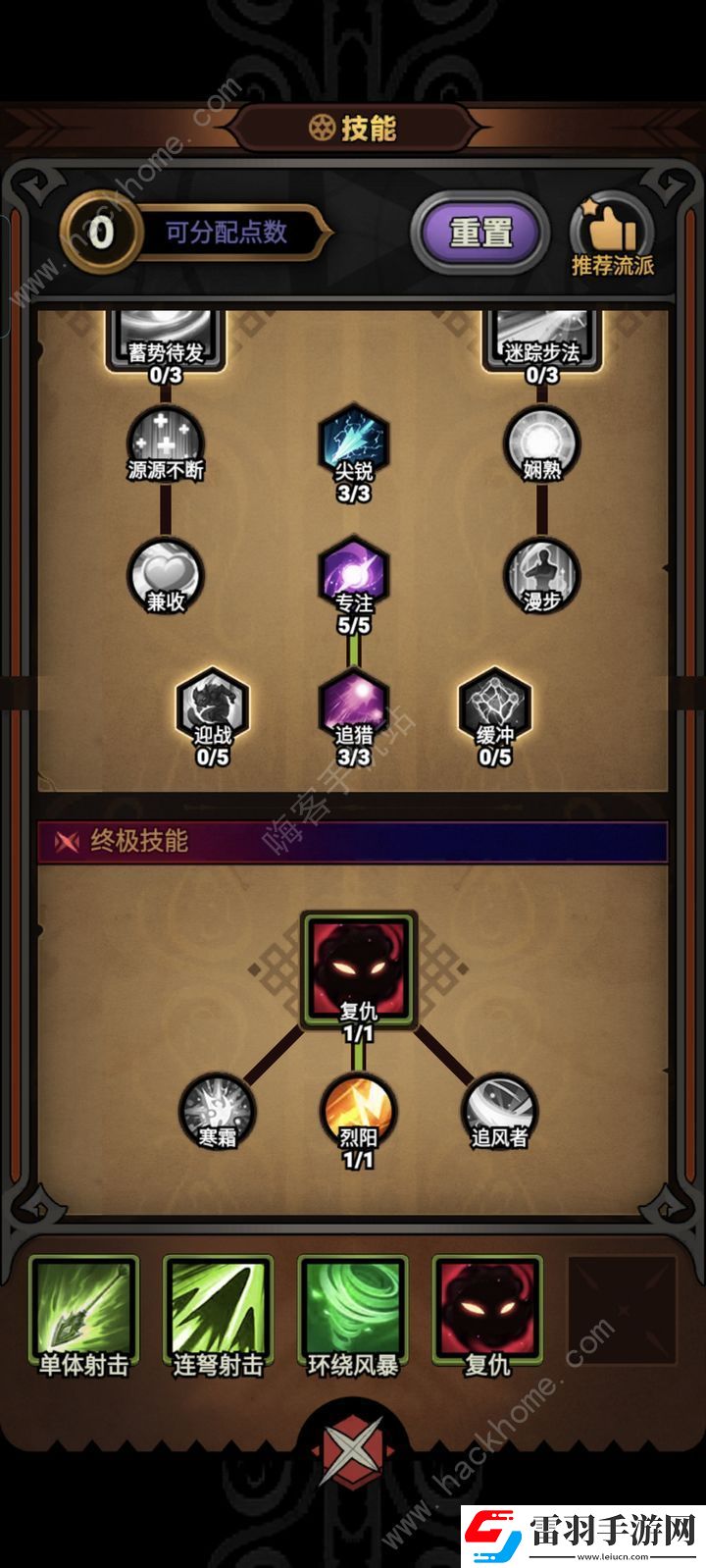 迷雾大陆新手技能怎么加点