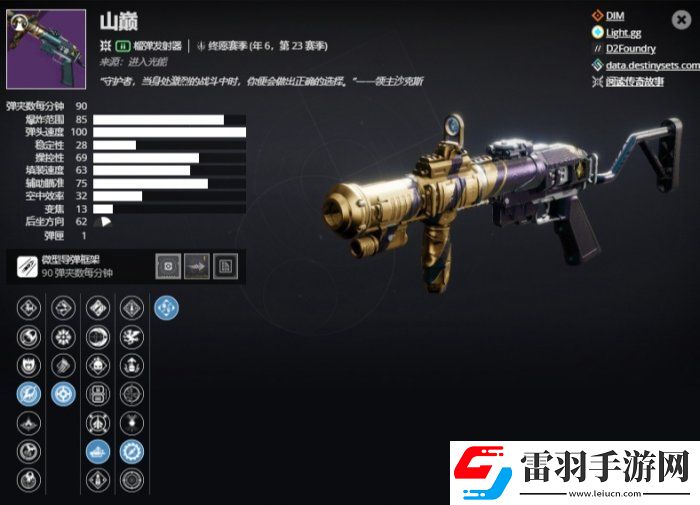 命运2榴弹发射器选什么好