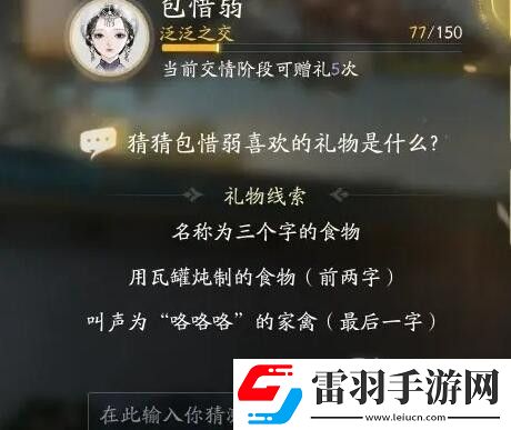射雕包惜弱喜欢礼物线索一览