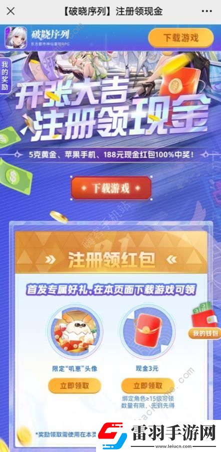 破晓序列注册领红包活动地址分享