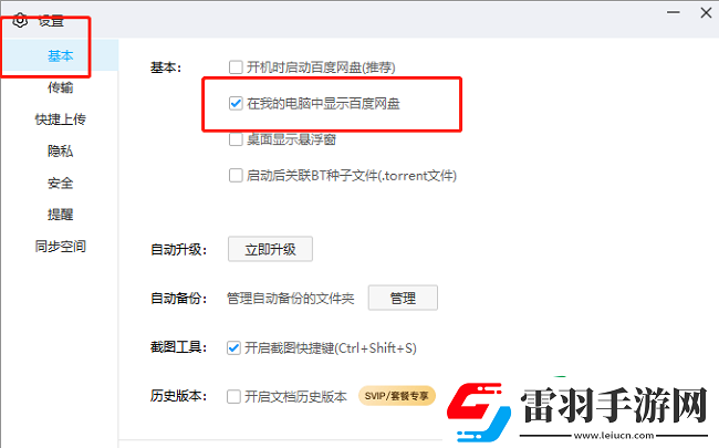 百度网盘怎么设置不在我的电脑上显示图标
