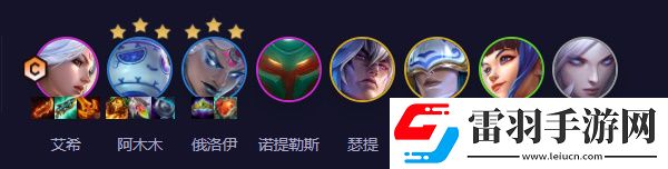 云顶之弈S11寒冰阿木木阵容选择推荐