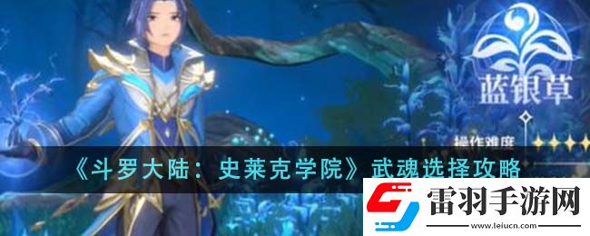 斗罗大陆