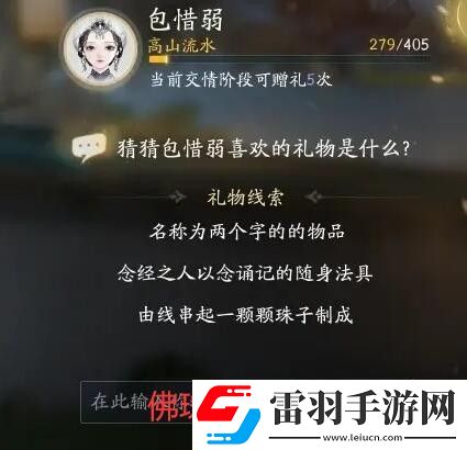 射雕包惜弱喜欢礼物线索一览