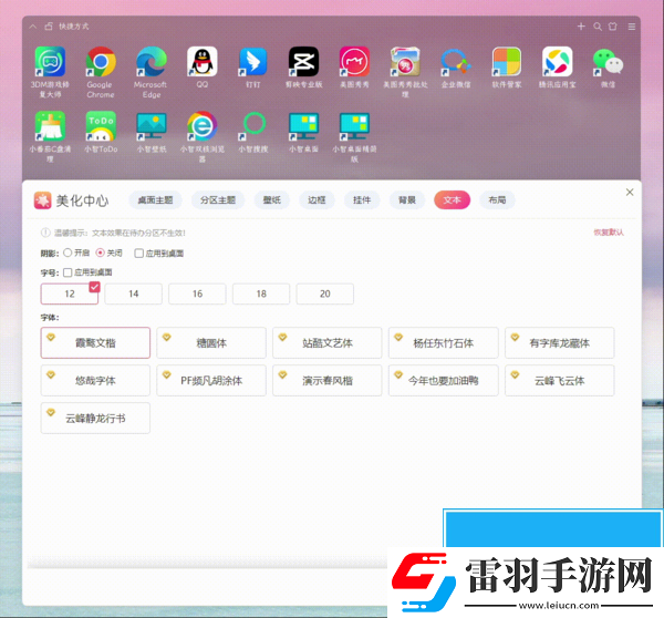 小智桌面可以更换分区皮肤吗