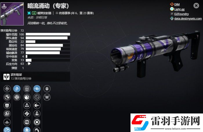 命运2榴弹发射器选什么好