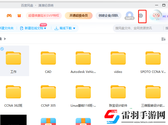 百度网盘怎么设置不在我的电脑上显示图标