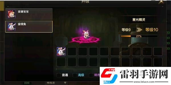 地下城与勇士起源宠物升级攻略