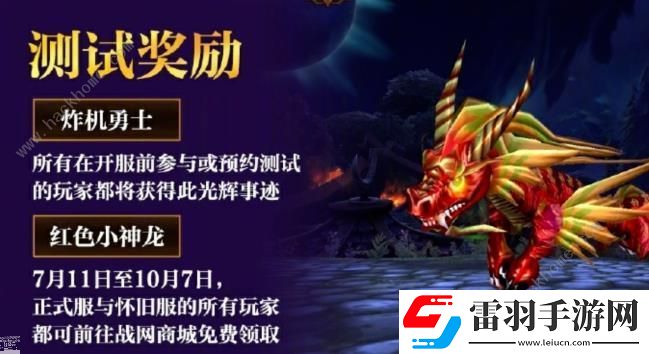 魔兽世界正式服福利大全