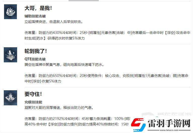 我独自升级起立刘晨浩角色什么技能