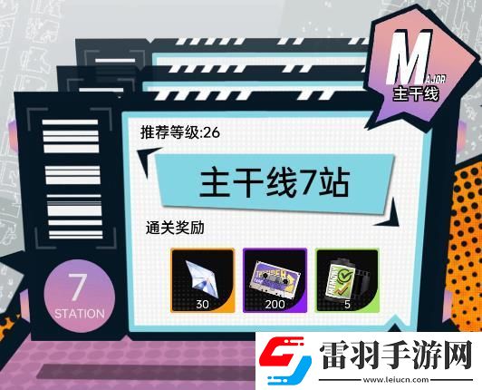飞跃虹镜无尽列车副本玩法奖励介绍