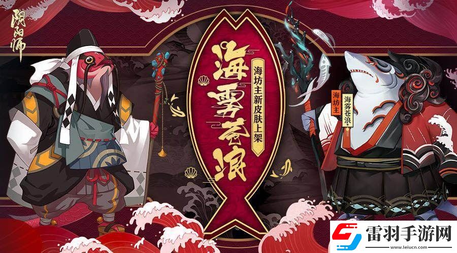 阴阳师2024海坊主悬赏封印位置介绍