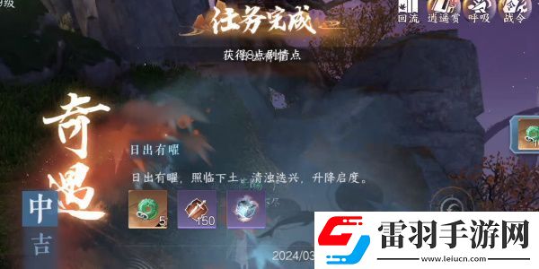 逆水寒手游日出有曜奇遇怎么触发
