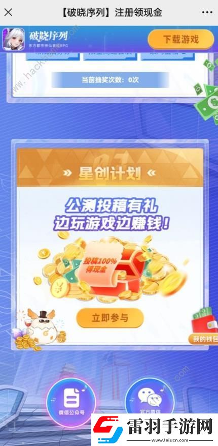 破晓序列注册领红包活动地址分享