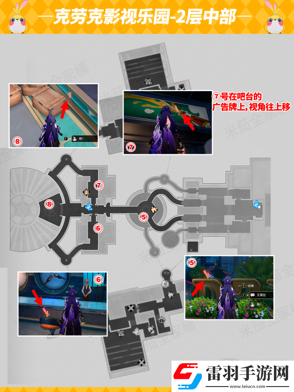 崩坏星穹铁道2.1克劳克影视乐园小鸟所有位置一览
