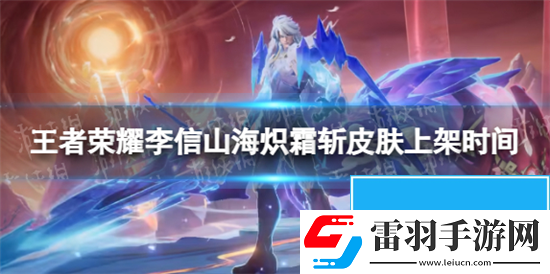 王者荣耀李信兔年限定皮肤什么时候出