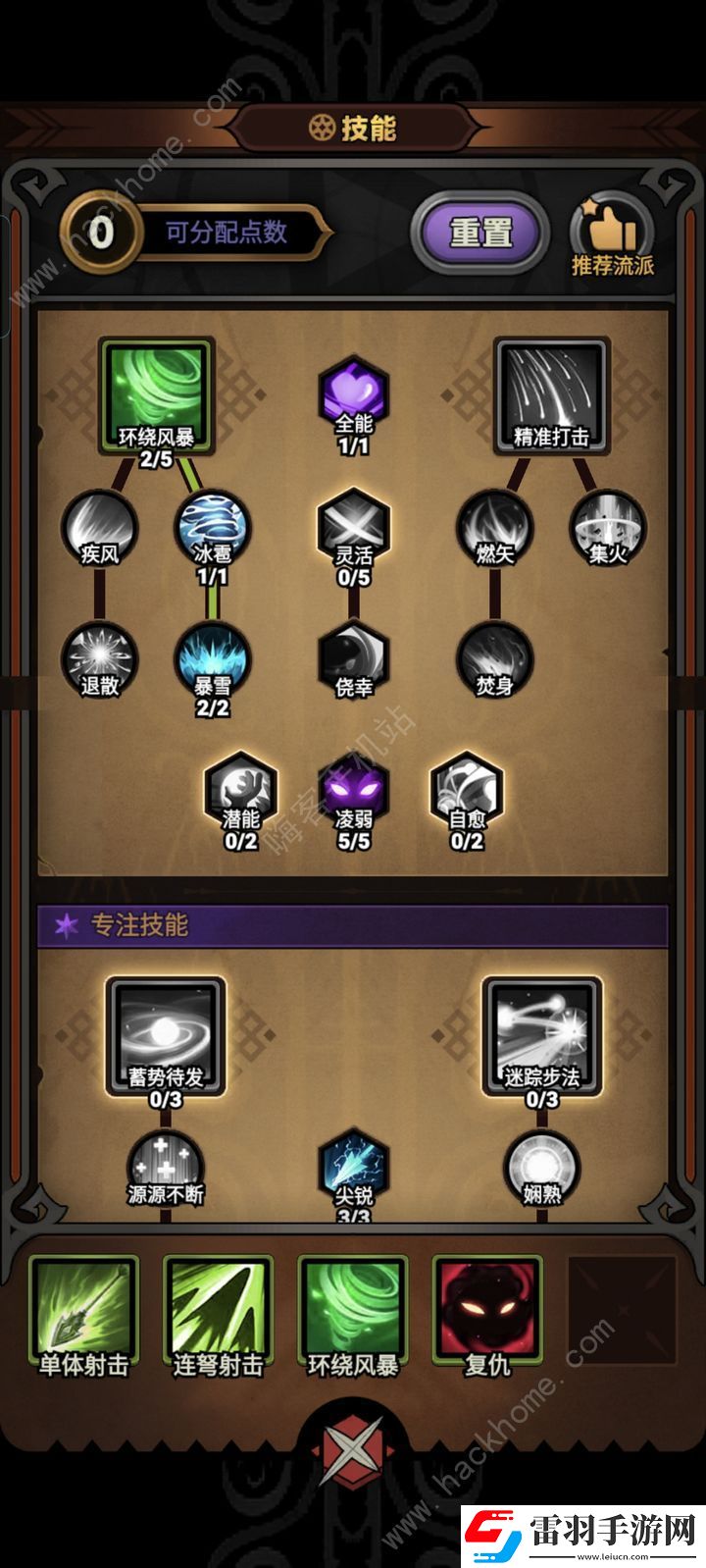 迷雾大陆新手技能怎么加点