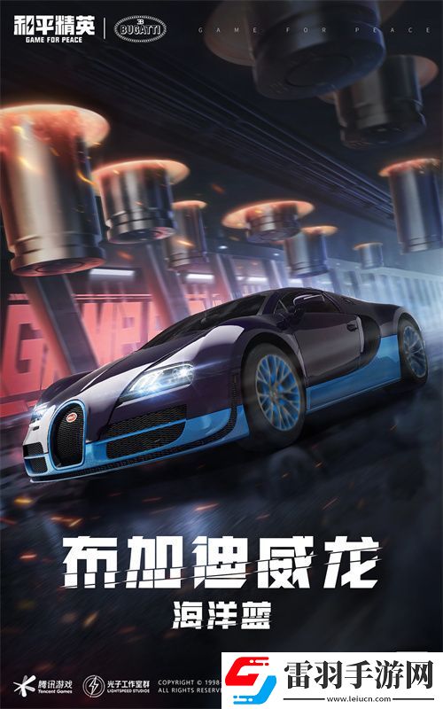 和平精英携手顶级高奢超跑布加迪