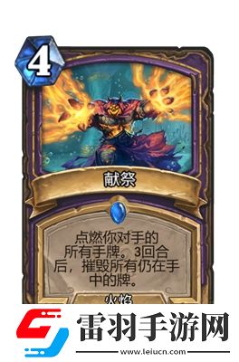 炉石传说献祭属性介绍