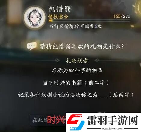 射雕包惜弱喜欢礼物线索一览