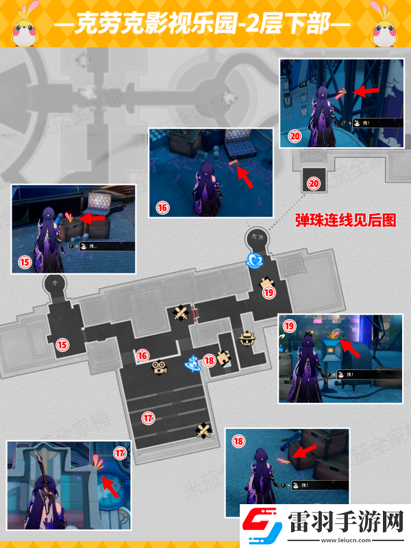 崩坏星穹铁道2.1克劳克影视乐园小鸟所有位置一览