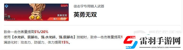 我独自升级起立徐志宇角色什么技能