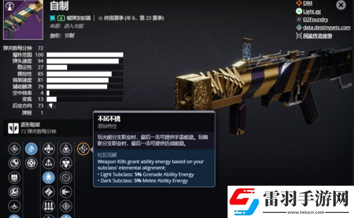 命运2榴弹发射器选什么好