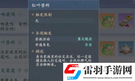 浮生忆玲珑红叶登科异闻攻略