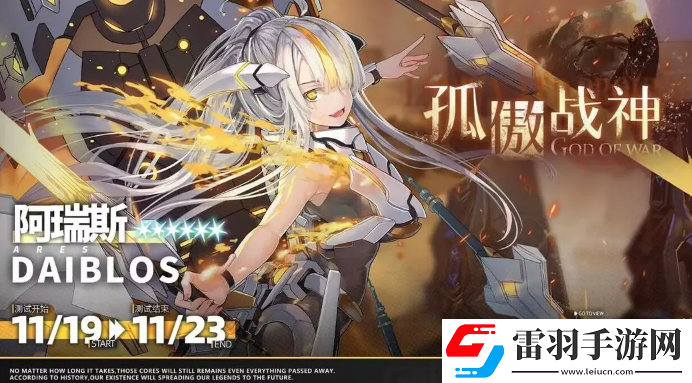 交错战线阿瑞斯技能一览