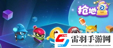 抢地盘大作战怎么玩