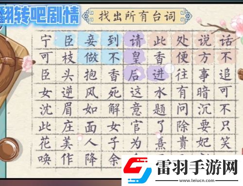 翻转吧剧情经典台词怎么过