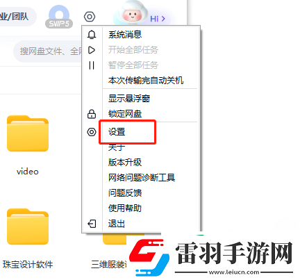 百度网盘怎么设置不在我的电脑上显示图标
