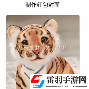 微信红包封面自定义设置方法