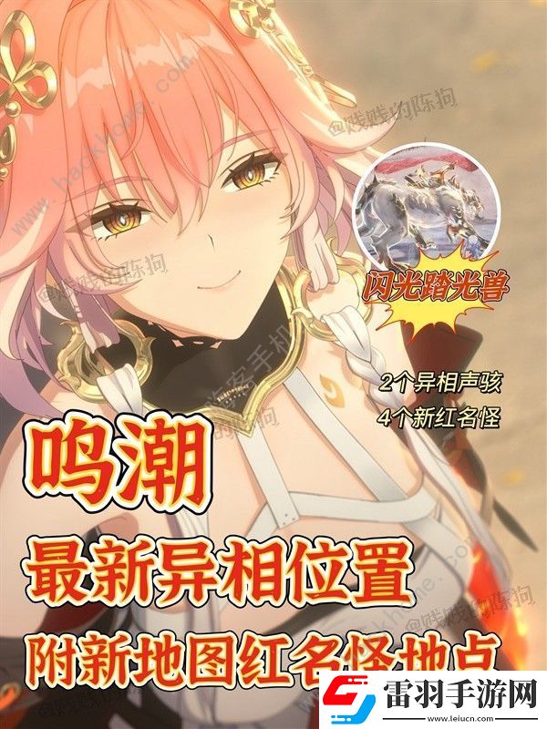 鸣潮1.1新异相在哪
