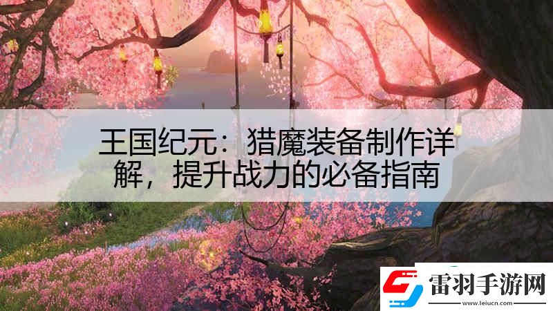 王国纪元