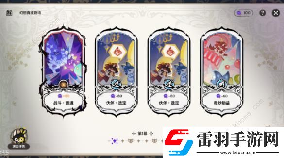 原神幻想真境剧诗平民怎么打