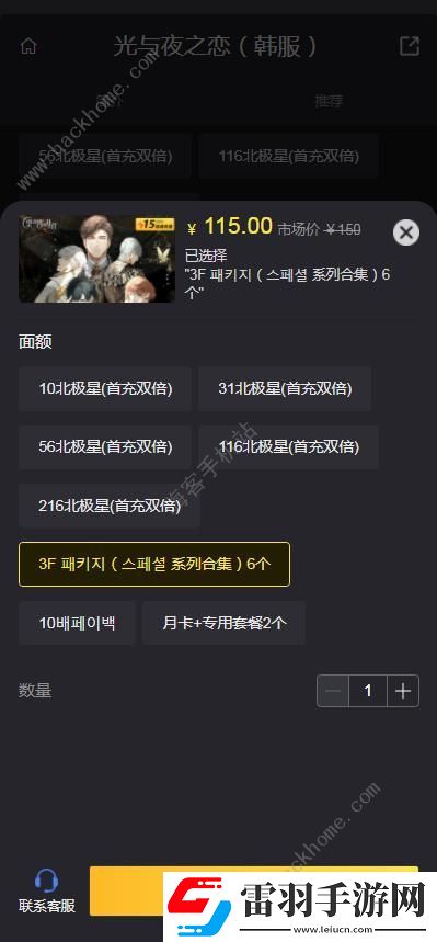 光与夜之恋韩服怎么充值