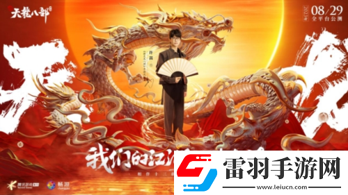 天龙少侠团登场