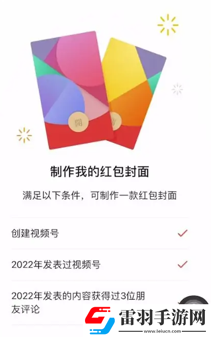 微信红包封面自定义设置方法