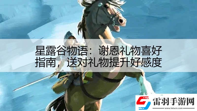 星露谷物语