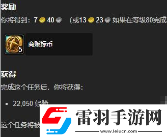 魔兽世界正式服商栈一日游任务怎么做