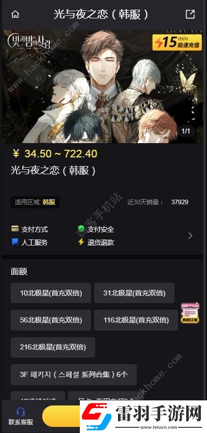 光与夜之恋韩服怎么充值