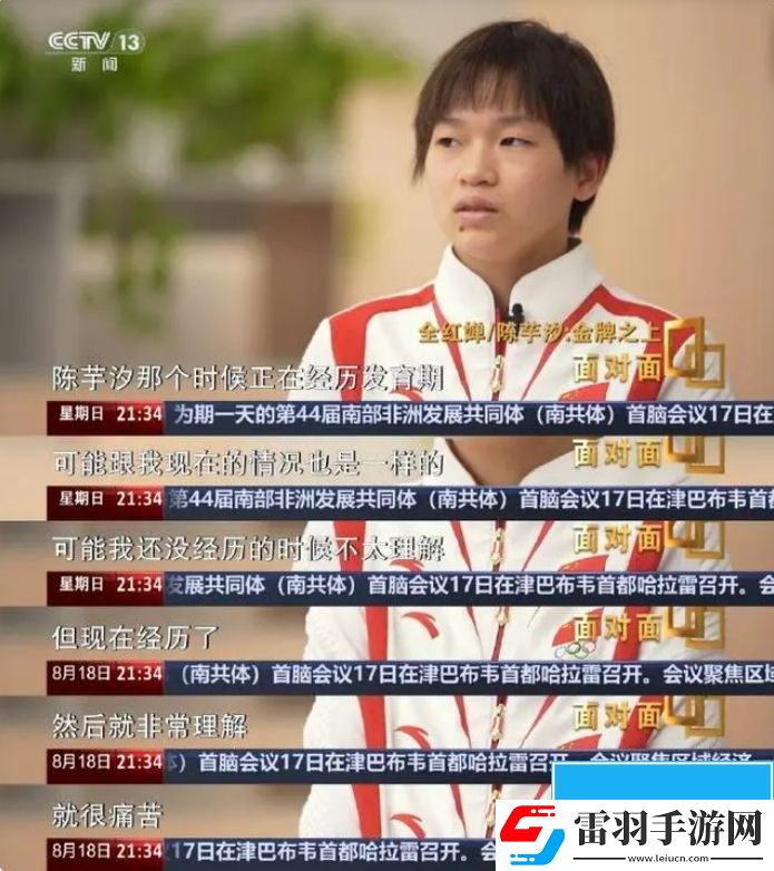 全红婵谈发育期挑战